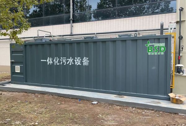 一体化污水处理设备——地